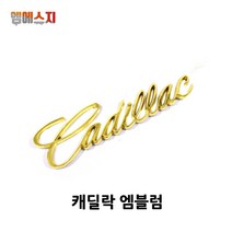 캐딜락 트렁크 엠블럼 순정형 에스컬레이드 CTS, C-레터링엠블럼, 01. 골드, 1개