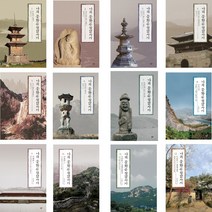 나의 문화유산답사기 1~12권 - 선택구매, 9.서울편1-만천명월 주인옹은 말한다