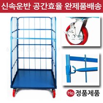 롤테이너 대 110x80x170cm 접이식 철대차 운반구 구루마 창고 양문형 사문형 고리형