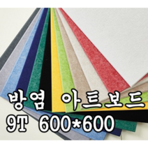 방염 아트보드 9T 600*600 방음재 흡음재 방음, 연그레이, 1개