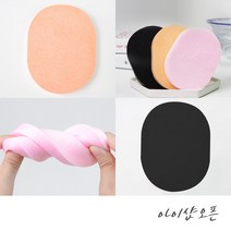 클렌징 해면 13T 스펀지 세안 크린싱해면 미용 시험재료 해면볼 (핑크 살구 블랙) 3종, 해면(검정) 낱개