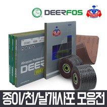 사포 사포지 빼빠 연마지 샌드페이퍼 물사포 나무사포, 마타도르 종이사포 (ST7000/3매)