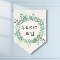 족자현수막 G013 월배너 돌잔치현수막 백일, 족자G013(대)_B형상족자