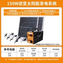 태양열발전기 휴대 220V 풀세트 패널 소형 캠핑 일체형 옥외 태양광 발전 시스템, 150W 인버터 시스템 + 220V 콘센트 포함