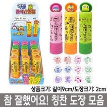 소꿉놀이 역할 4개월 6개월 9개월 3살 5살 6살 7세여아 유치원 초등 아이들 장난감 여자아이 선물 new 뽀로로 만년 스탬프 스템프 도장 놀이 참잘했어요, 9번_패티분홍색