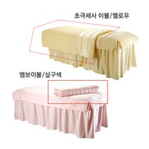 셀프미인 피부관리실 미용 베드이불, 초극세사이불_옐로우