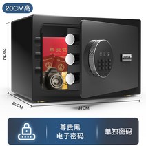 금고 디지털 안전 가정용 지문 잠금, 2. 20 블랙 (별도의 비밀번호로 열기)
