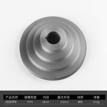타이밍 풀리 v 벨트 고강도 톱니 4mm 5mm 6mm 8mm 선형 발전기 보어 V벨트풀리, 철 내경28 외경143 4레이어 키홈4