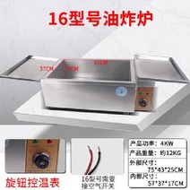 전기 튀김기 튀김기계 치킨 가정용 감자 돈까스 12L 26L 업소용, 상용 16 모델 4000W