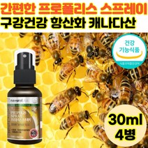 영양제왕 식약처인증 프로폴리스 스프레이 30ml 항산화 추출물 플라보노이드 구강 치아 향균작용 내추럴 propolis spray 캐나다 4병