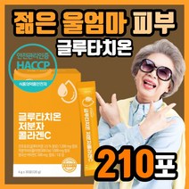 EVERFIT 에버핏 글루타치온 에스토니아산 건조 효모 글리신 글루탐산 글루타메이트 시스테인 순수 수용성 저분자 어린 피쉬 콜라겐 펩다이트 펩타이드 젤라틴 영국산 비타민C 엘라스틴, 210포(7개월)