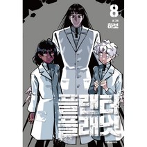 플랜터 플래닛 8, 대원
