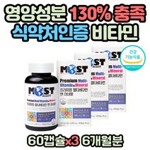 비타민b12 판토텐산 조혈비타민 아스코르빈산 보충제 활력 활성 비타민A D E K 30대 40대 50대 60대 70대 비타민B군 미국 멀티미네랄 비오틴 식약처인증 고함량 고농축 멀티비타민