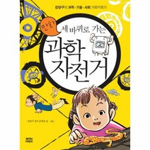 웅진북센 세바퀴로 가는 과학 자전거 만화, One color | One Size@1