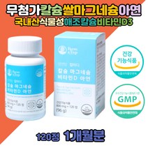 본포뮬러 식물성 해조칼슘 청소년 임산부 여성 칼슘제 출산전 성장기 초등학생 비타민D 마칼디 칼맥디 아연 칼맥디 갱년기 캴슘 무부형제 하루권장량 CALCIUM 칼마그디 마그네칼디 노년기영양제 수용성 효능 칼슘마그네슘비타민D 합성향료 감미료없는 건기식원료