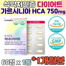 가르시니아 체중 복부 내장 지방 감소 HCA 다이어트 비타민E 60대 시니어 피하지방 여성 체중 장내 남성 체지방 내장지방 여자 복부 남자 탄수화물컷팅제 50대 식약처 인정