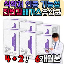 장내균 뱃속 복부 배 가스 제거 빼는법 장유착 특허 대장 식물성 유산균