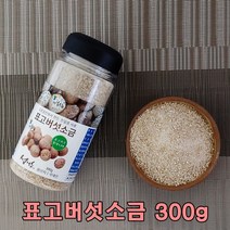 아름다운정성 섬식초농장 표고버섯소금 천일염 신안소금 고운소금 표고버섯가루 소금, 1개, 1ml