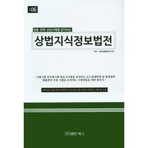 법률 판례 상담사례를 같이보는 상법지식정보법전, 법문북스, 대한법률편찬연구회 편저