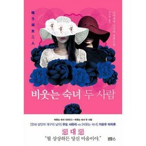 [밀크북] 블루홀식스(블루홀6) - 비웃는 숙녀 두 사람