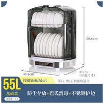 살균 식기건조기 수저 도마 칼 살균기 소형 소독기 전기, 2022 신상-55L+바실 드라이 소독+스테인리스 가드, 기타