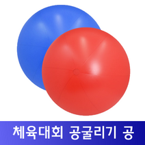 새로퀸즈 공굴리기 큰공 애드벌룬 명랑운동회용품, 1.5m 공(빨강)