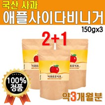 마시는 국산 사과 초모 식초 분말 가루 파우더 3개월 애플 사이더 비네거 비니거 사과 APPLECIDER VINEGAR 3개 3봉 사이다 비기너사이다 애사비, 3개