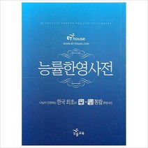 능률한영사전