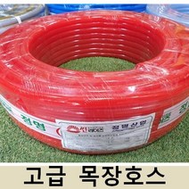 정명산업 목장호스 16mm-30M 물호스 가정용 목장용 농업용 하우스용 빨강 빨간호스, 1롤
