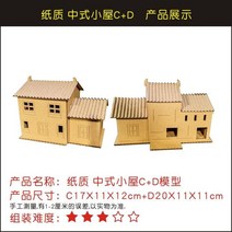 골판지 조립 DIY 교량 건물 종이모형 페이퍼토이 3D, I