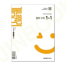 개념원리 중학 수학 1-1 (2025년 중1적용), One color | One Size