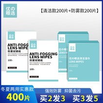 김서림방지안경클리너 안경 닦이천 2발 찍기3] 보 인플루언서 닦이 클렌징 티슈 일회용렌즈 물티슈, 15 【冬夏两用양판용】세정款200편+안개 방지款*200