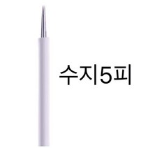 수지5피 엠보니들 수지니들 뷰티재료 반영구재료 반영구니들, 20개