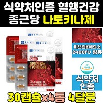 종근당 메가 혈액 순환 나토키나제 낫또키나제 2통 영양제 100 플러스 효과 2000 효능 나또키나제 낫토키나아제 낫또키나아제 낫토키나제 고함량 나토키나아제 나또키나아제