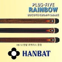 한밭 플러스 레인보우 한밭큐 카이몰 선수용 전문가용 개인큐대 당구큐대, 에보니 EBONY, 우드 조인트(제작주문 4-5주 예정), HB12 (그레이)+프레데터초크 5pcs
