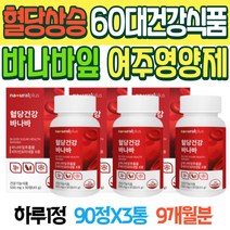 혈당상승 60대 건강식품 바나바잎 여주 영양제 크롬 이눌린 비타민B 돼지감자분말 혈당관리 40대여자영양제 60대엄마선물 노인건강 돼지감자분말 당질컷팅제 혈당건강 영양제 당수치