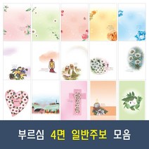 부르심 4면 일반 교회 주보 용지 21종 모음 (1속 100매), 08.4면_108 x 100매
