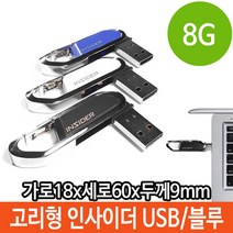 NUNUBITEL_메모리 USB 8G 고리형 PC 메탈 8기가 단체 로고 선물 8가USB 외장형 선물용 용USB 판촉USB 스틱 8가_NUB누비텔레숍, 옵션이없는_단일품목입니다