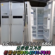 LG디오스 강화유리 686L 1등급 깨끗한중고냉장고 김치냉장고 최상위 중고 양문형냉장고 중고양문형냉장고