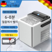 미니 제빙기 아이스메이커 가정용 업소용 캠핑용, ABS Advanced Ash - 자동 청소