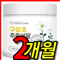 식약처 식약청 검증 인증 인정 국산 국내산 gc 녹십자 관절 연골 엔 구절초 리나린 린나린 추출물 복합물 분말 고형분 가루 파우더 100 % 프로 200 g 1 통 개 2 개월