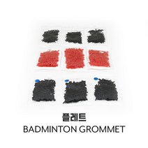 플레트 배드민턴 그로멧세트 벌크 원홀 쉐어홀 T형, 원홀 블랙(원형)