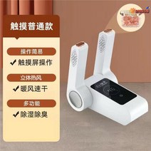 운동화건조기 소독기 가정용 군화 부츠 세탁기 살균기 신발장 안전화 장화 업소용 신발건조기 군부대, 일반터치