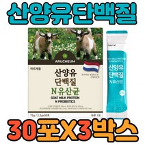 산양유단백질 유산균 분말 mbp 프로틴 쉐이크 맛있는 가루 스틱 타먹는 마시는 노인 어른 성인 보충제 락토바실러스 가세리 루테리 신바이오틱스 모유유래