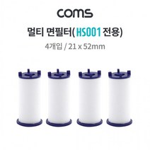 샤워기 멀티 면필터 HS001 은나노볼 전용 4g 21 52mm 4ea, 상세페이지 참조