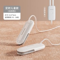 신발 건조기 살균기 스타일러 관리기 소독기 열풍 hanghong 896 건조 탈취제 살균 가정 기숙사 속건 9, White Gray-Childrens Timing