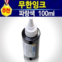 HP 무한잉크 HP5164 45잉크 51645호환 51645재생 51645리필 51645충전 충전주사기 석션주사기 손드릴 잉크세정제 충전용품 셀프충전 자가충전 HP51645, 개, 충전잉크파랑
