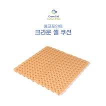 케이티알 쿠션방석 지압방석 천연우레탄 통풍 지압 에어셀 간편세척 항균커버