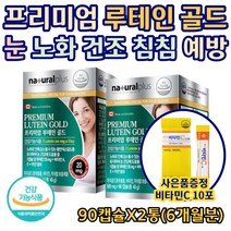 마리골드꽃 추출물 비타민 미네랄 보충제품 눈 영양제 캐나다 프리미엄 루테인 뉴테인 LUTEIN 루태인 고함량 안토시아닌 안구건조증 눈시림 눈뻑뻑 개선 도움 효능 효과 추천