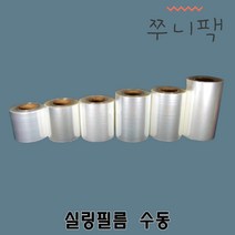 실링필름 수동 홀드필름 이지필름 노메스 130 150 160 190 200 245mm x 200M